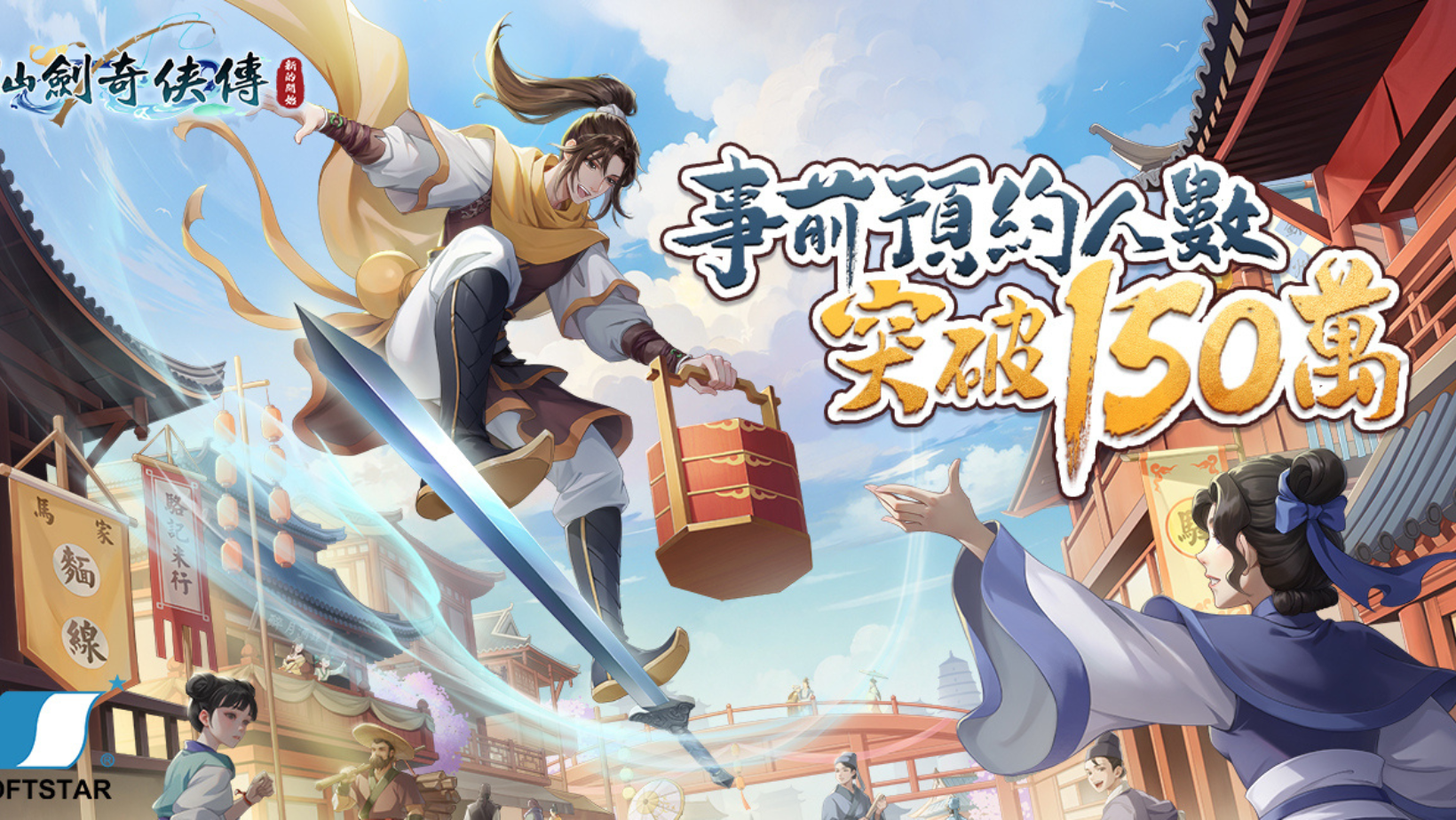 【台港澳手遊】《仙劍奇俠傳:新的開始》舉辦全民變變變挑戰 釋出特色經營相關活動!👑甲騎士ACEKNIGHT